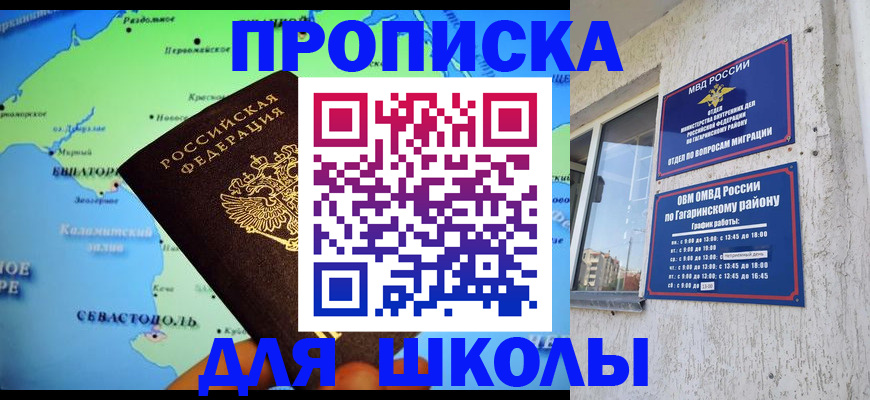 прописка законно в Ейске